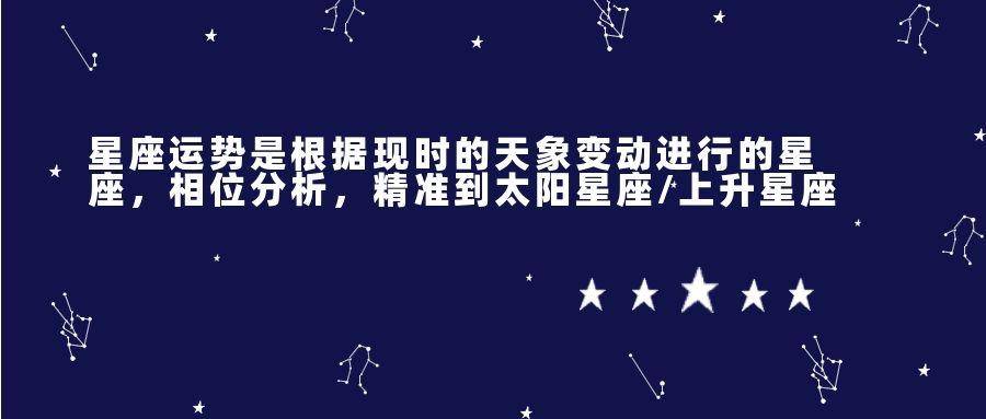 2024年9月8日十二星座运势小知网星座白羊座巨蟹座双鱼座运势                