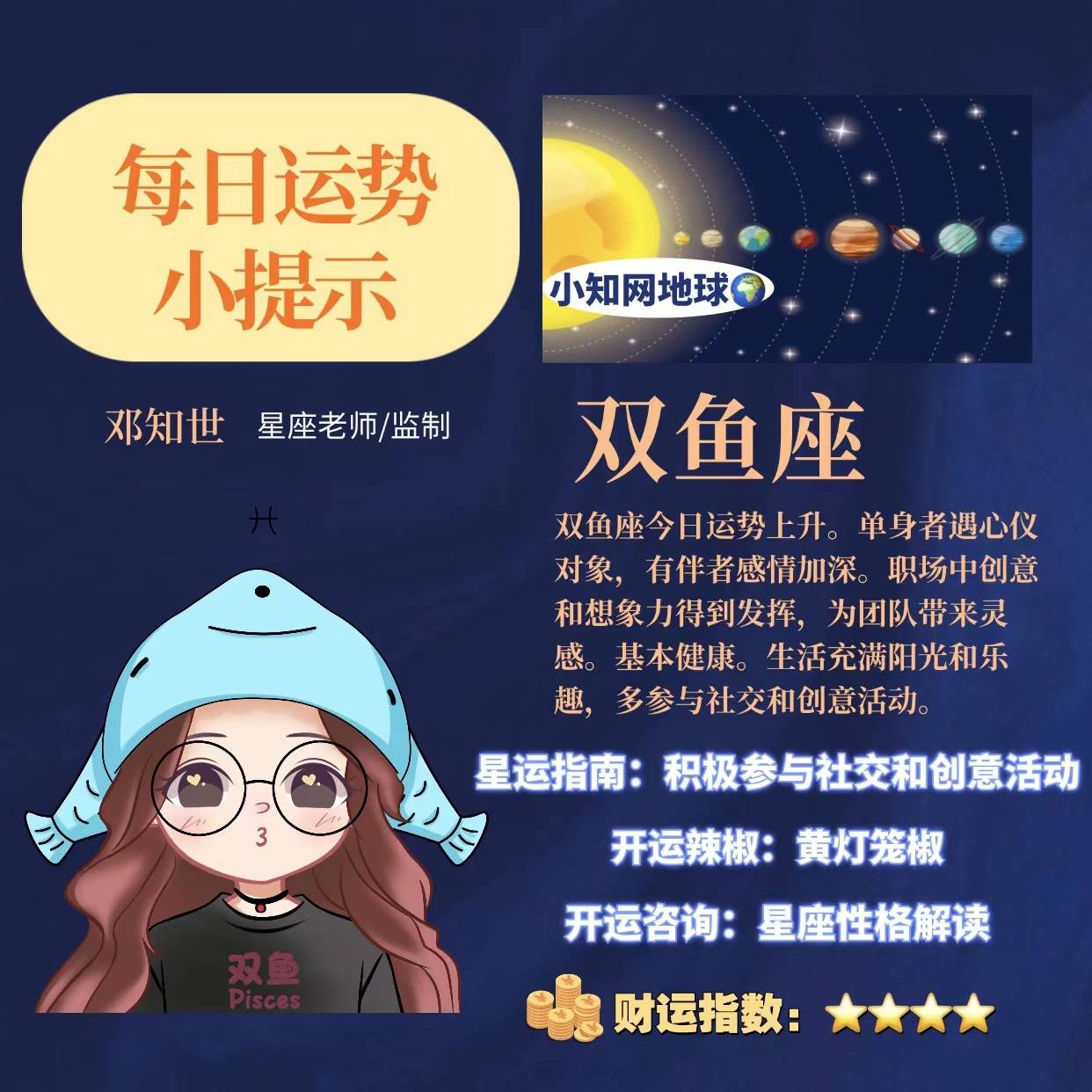 2024年9月8日十二星座运势小知网星座白羊座巨蟹座双鱼座运势                