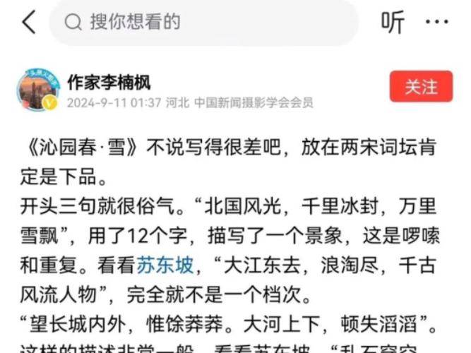 必须严惩！贬损毛主席、乱认祖宗的“作家”竟然是个国企书记！