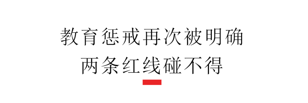 国家再次明确“可以惩戒学生”，但老师们为啥还是怕？                