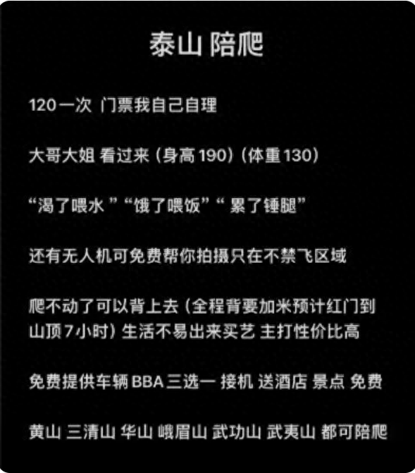 订单排满，登山“陪爬”怎么火了？                