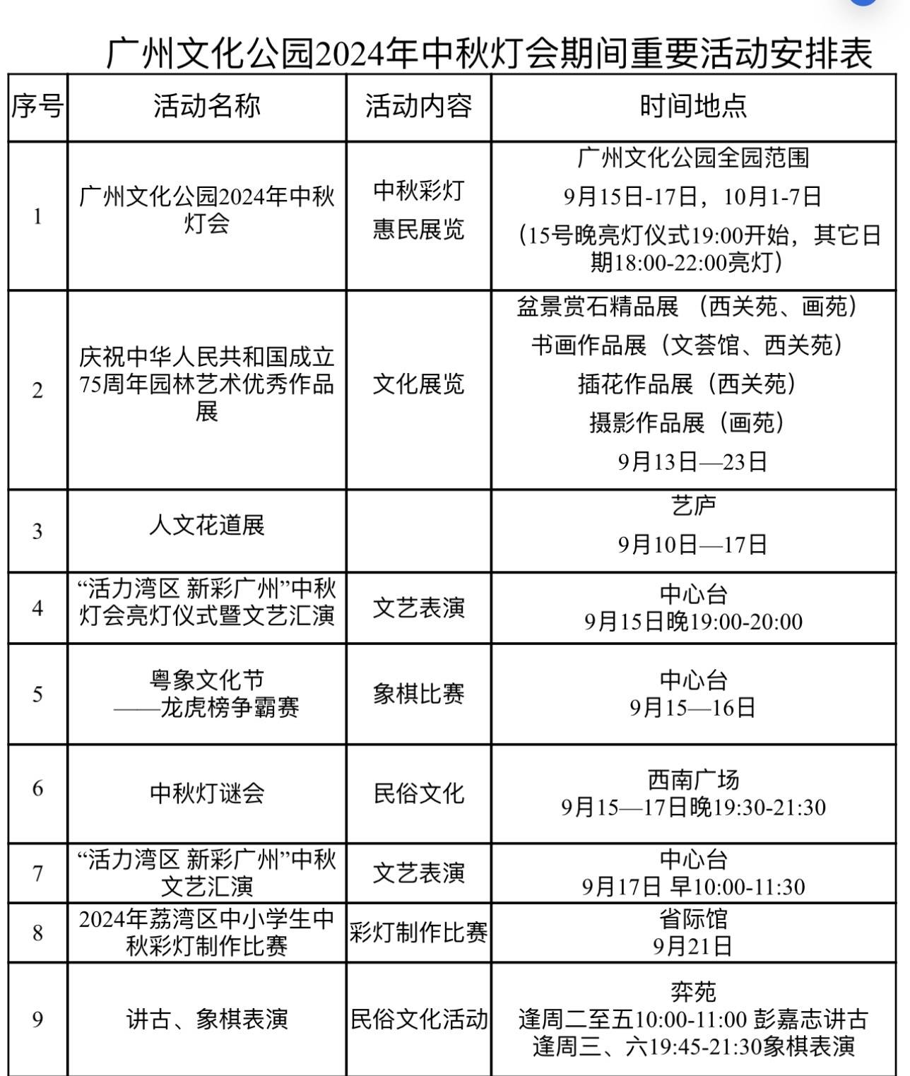 “月是故乡明”中秋音乐会在广州文化公园举办                