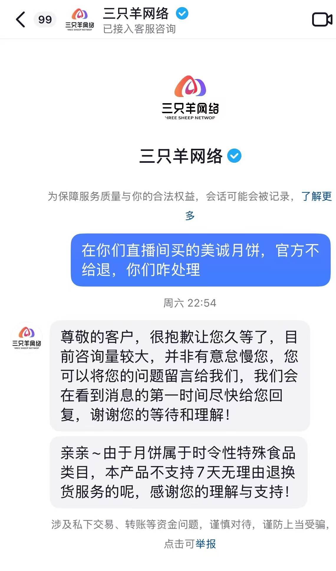 “三只羊”涉嫌“误导消费者”被立案调查 消费者表示申请退货遭拒绝                