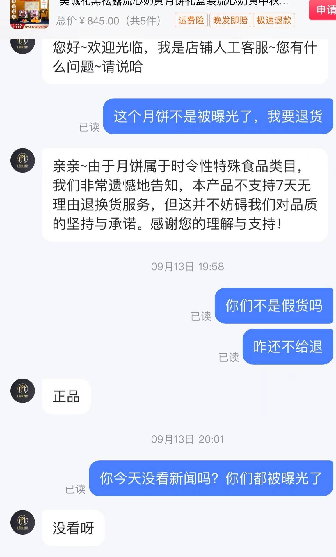 “三只羊”涉嫌“误导消费者”被立案调查 消费者表示申请退货遭拒绝                