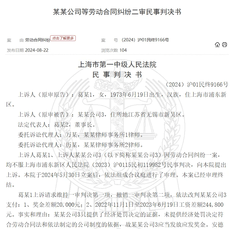 月薪从10万元降到7万元，还被扣发奖金！投行女高管起诉讨薪，法院判了                