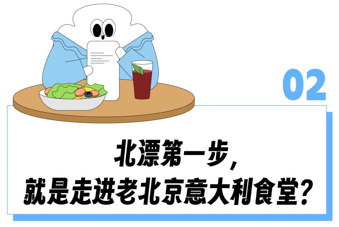 北漂流行去这家「老北京意大利食堂」过生日？在海底捞社死的人终于能安静一回                