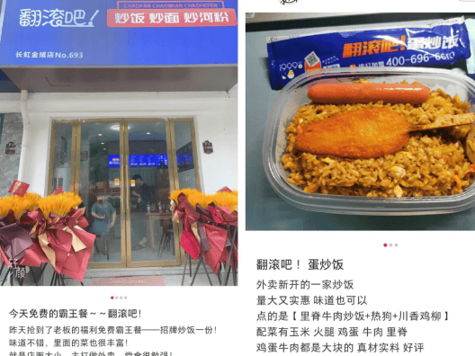 一碗炒饭，撑起了万店生意  第3张