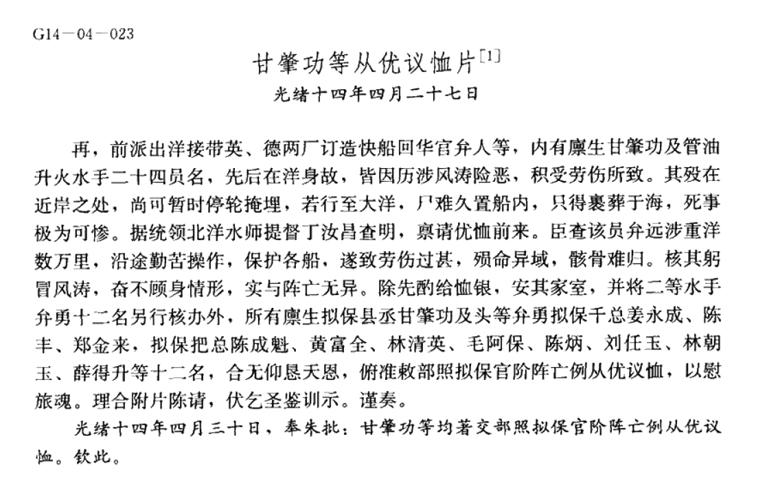 专家解读英国北洋水师水兵墓新发现墓碑，墓主系随军医生  第5张