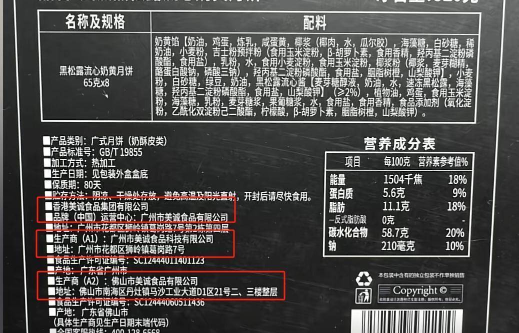 美诚月饼里有没有黑松露？王海晒配料表称“三只羊”该退一赔十                