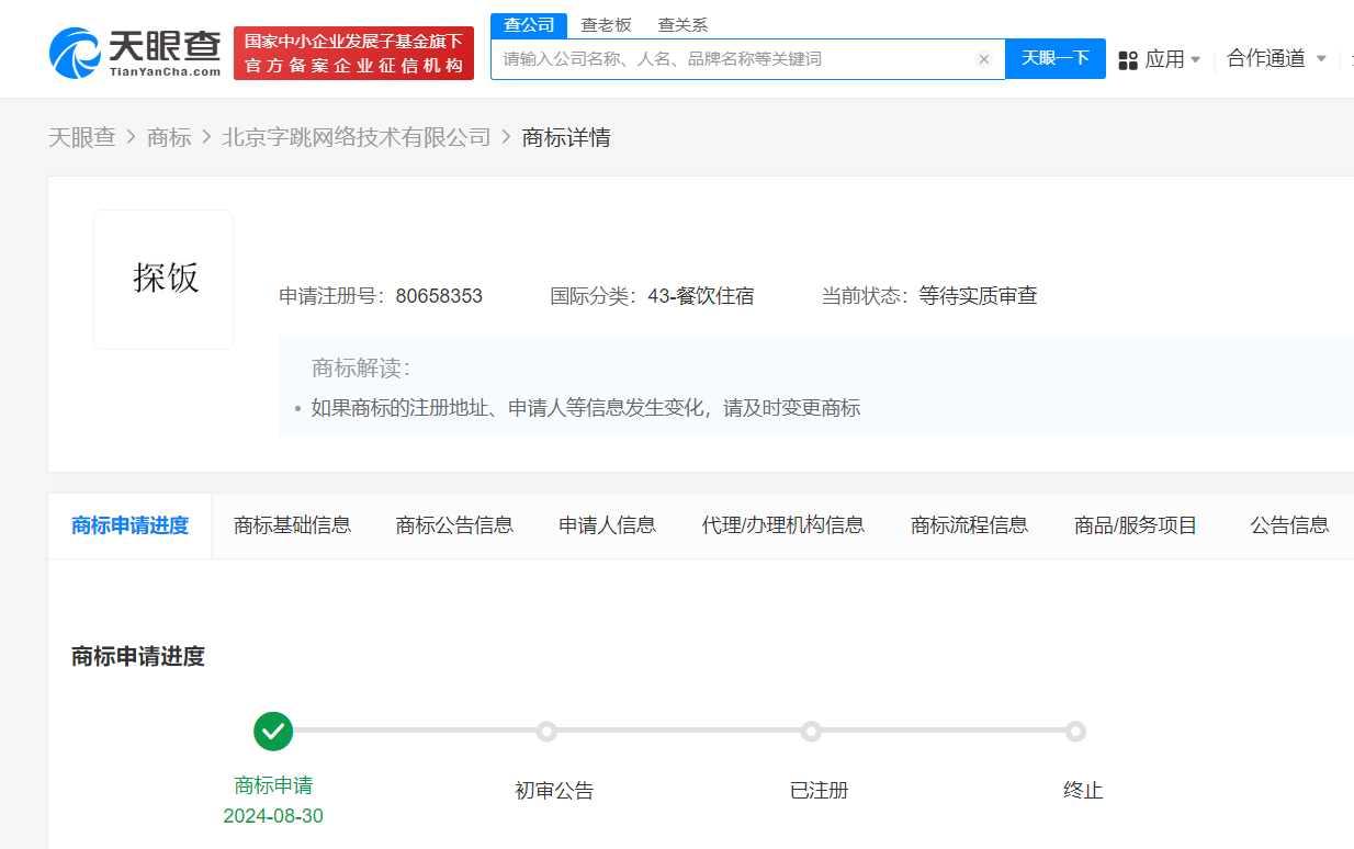 时刻快讯|抖音旗下公司申请探饭商标 字节跳动申请探饭商标