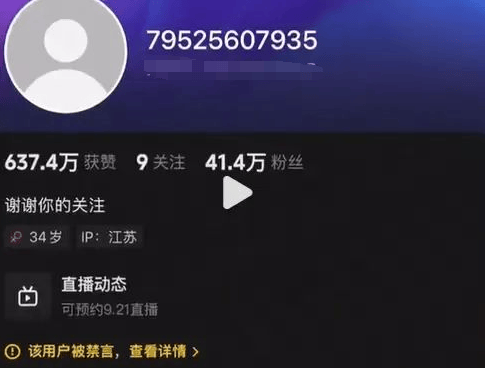 直播中调侃“9·18”，网红“娟子”账号被永久封禁                