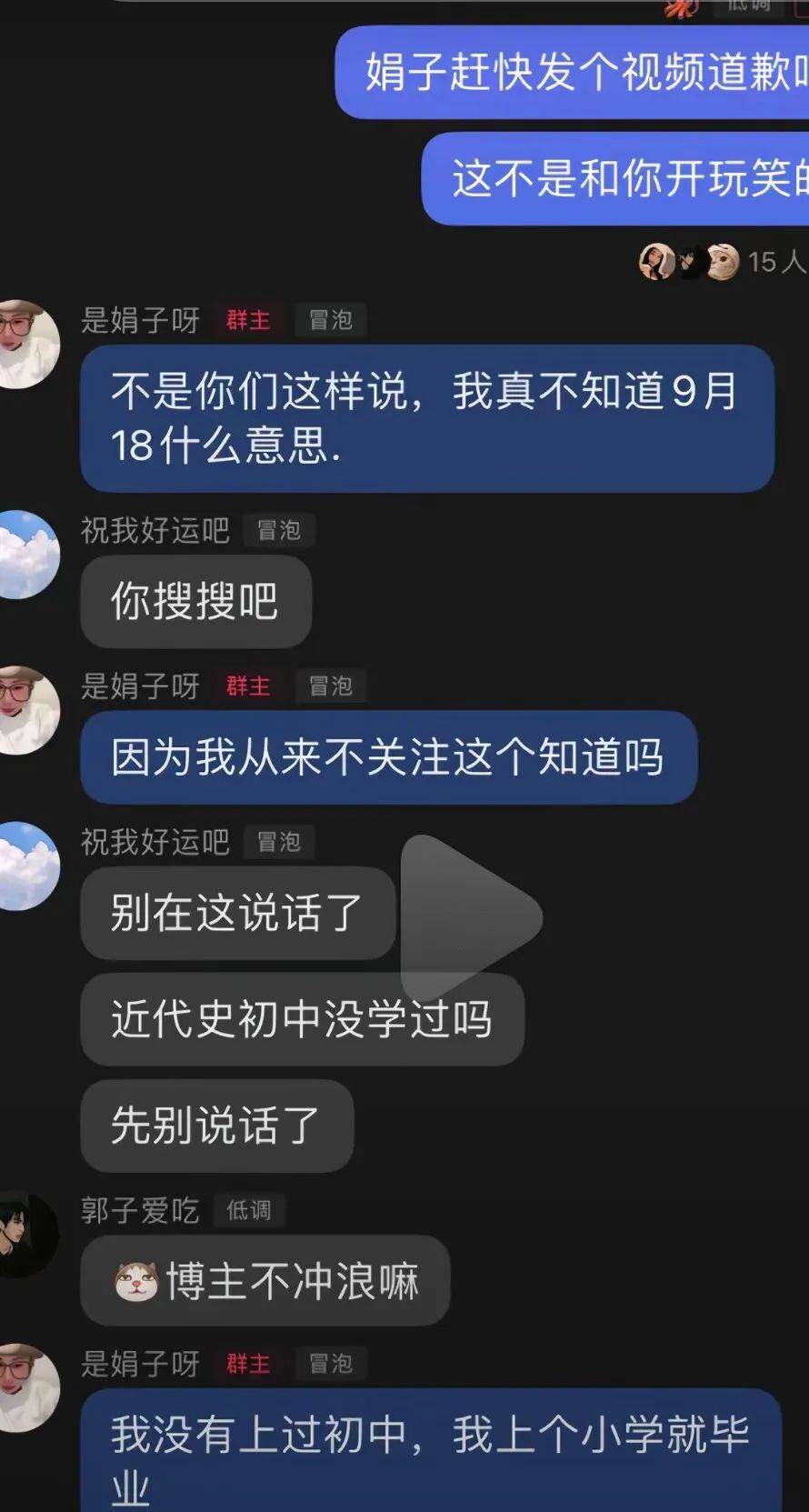 直播中调侃“9·18”，网红“娟子”账号被永久封禁                