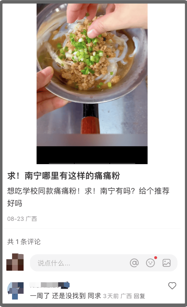 在广西校园食堂吃过“痛痛粉”，才懂什么叫爱得痛了                