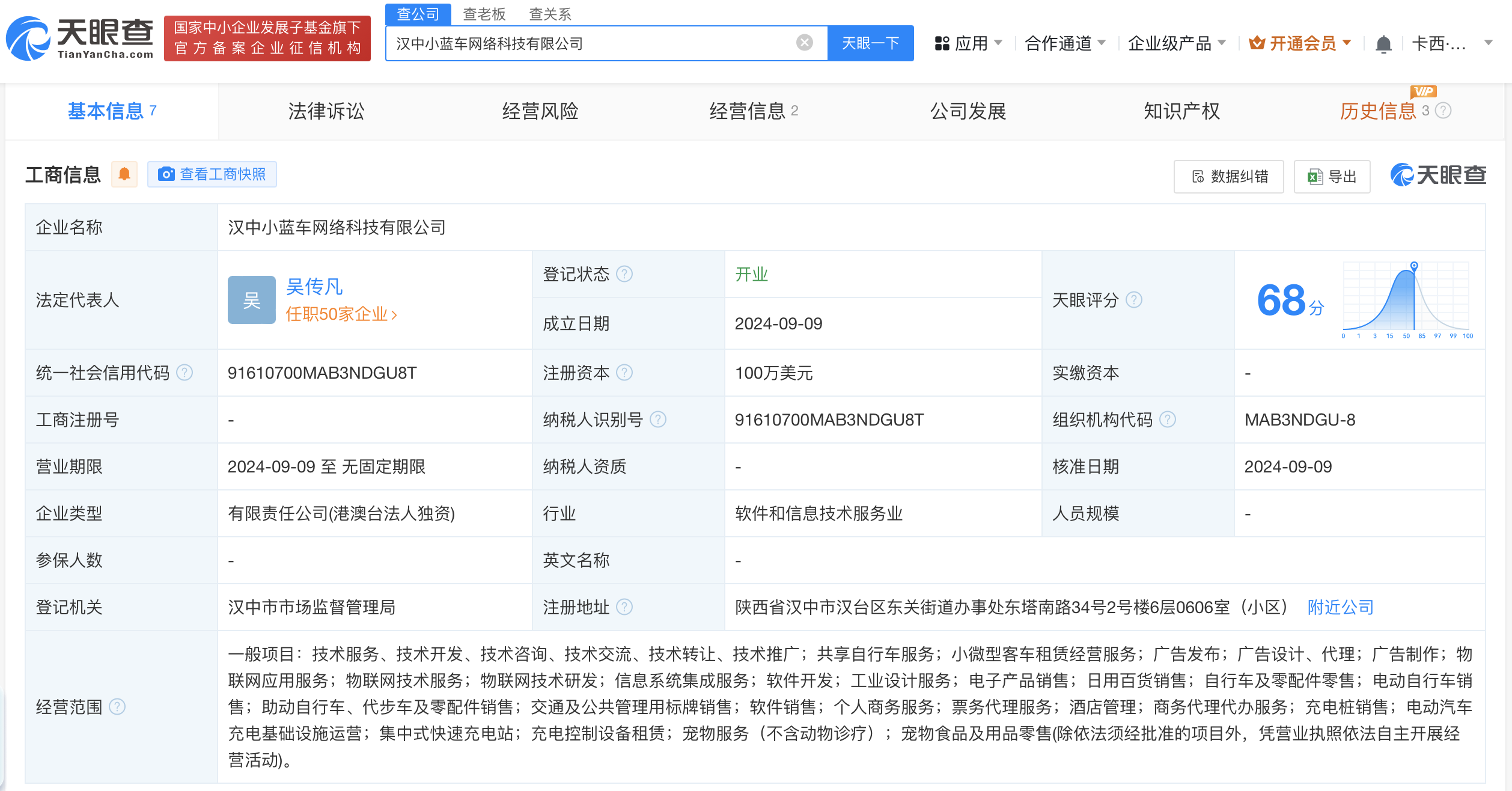 时刻快讯|哈啰出行在陕西成立网络科技公司 注册资本100万美元