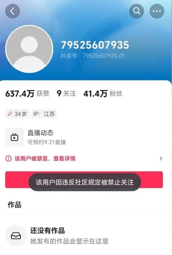 网红“娟子”，被永久封禁，网友：可以无知，但不能无畏                