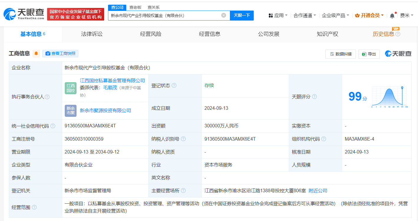 时刻快讯|新余市现代产业引导基金登记成立 出资额30亿