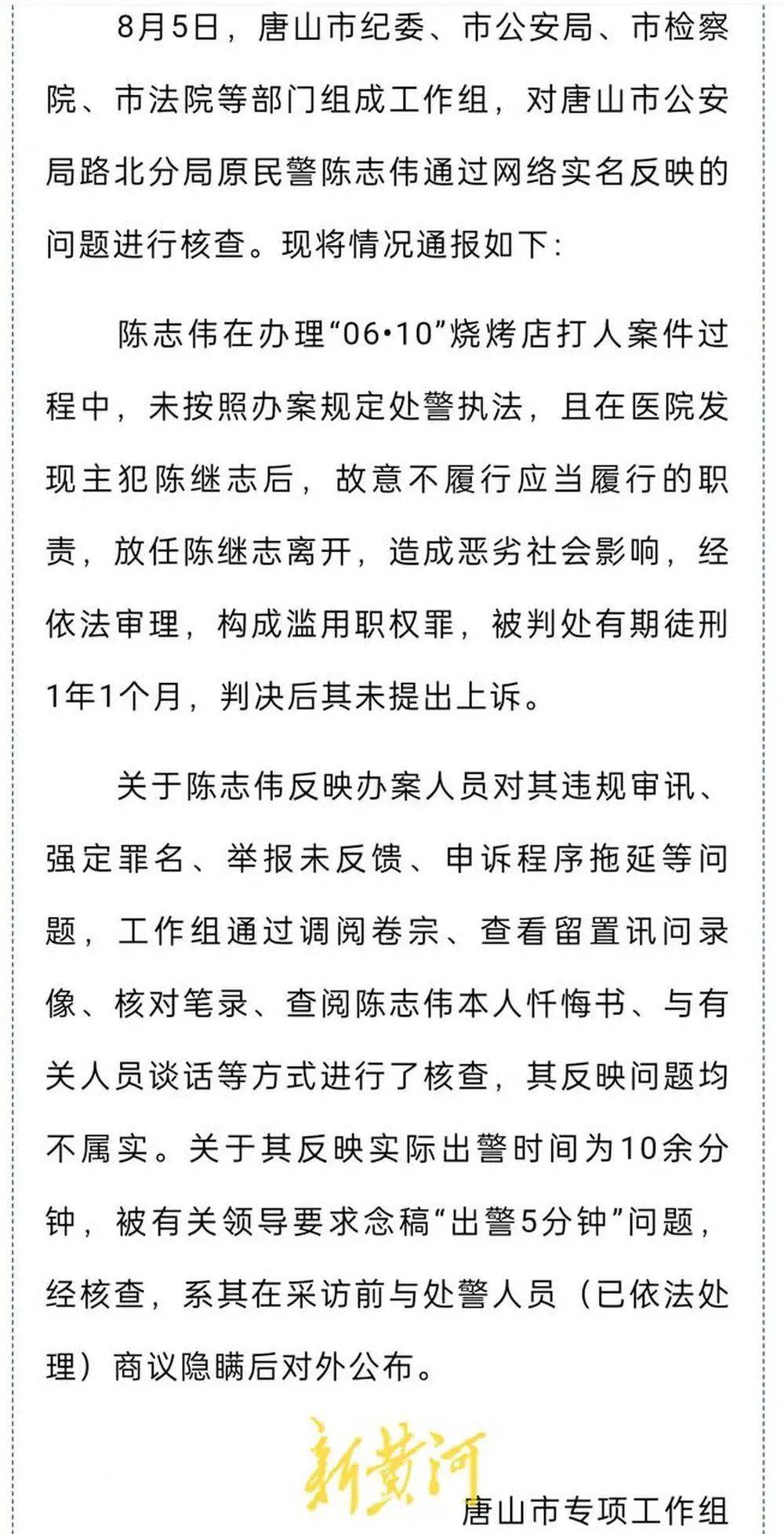 唐山打人案获刑民警发声：“我坚信我是无罪的”                