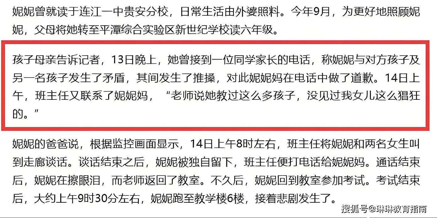 福州11岁女孩跳楼身亡，曾被班主任批评，网友：不要轻易转学！