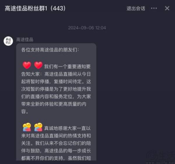 高途直播带货画上休止符，没人能成“董宇辉第二”