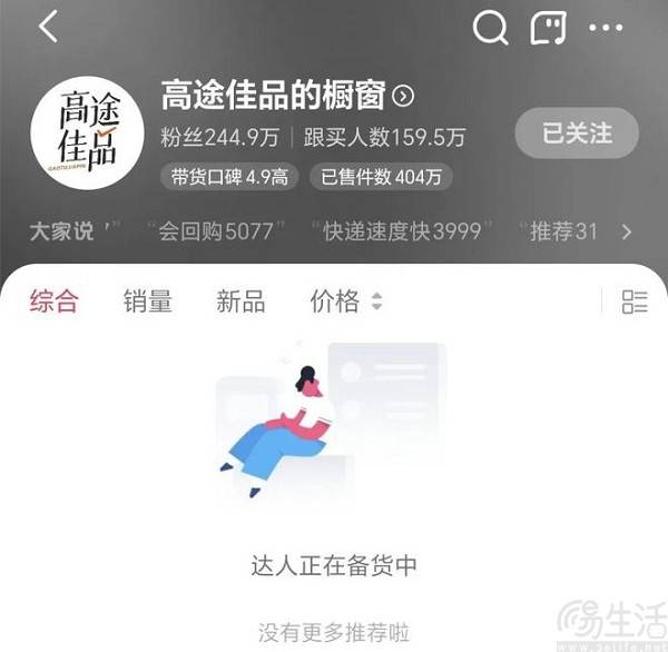 高途直播带货画上休止符，没人能成“董宇辉第二”