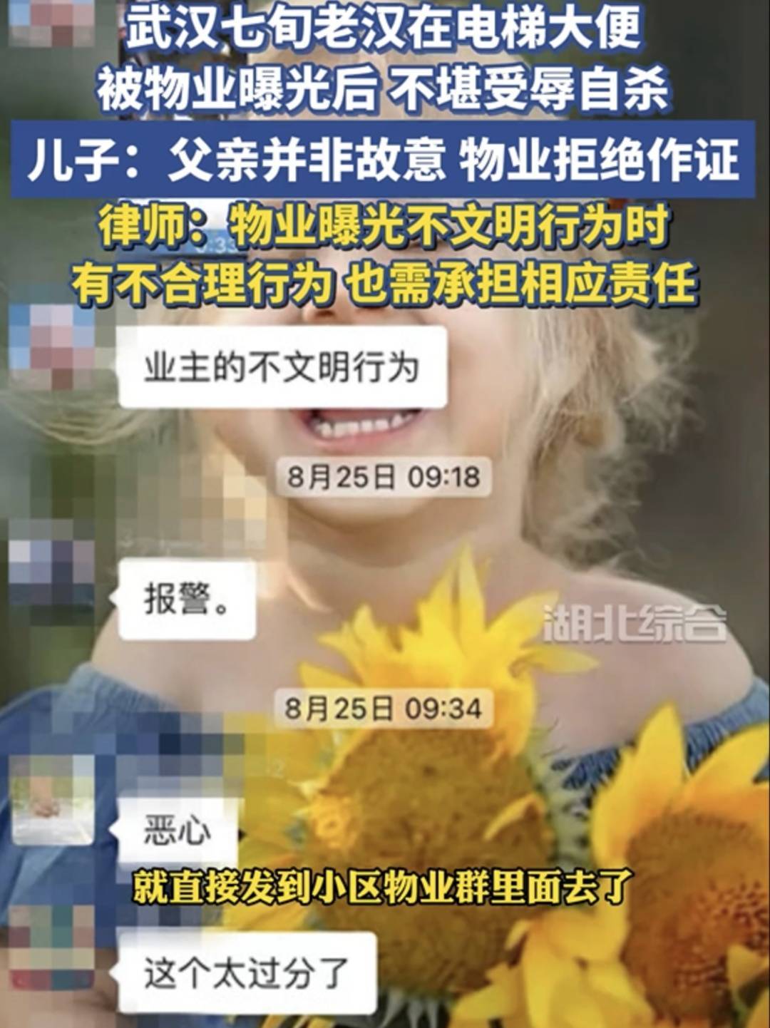 大爷电梯内排泄被曝光后自杀，儿子发声，物业回应！网友吵翻→                