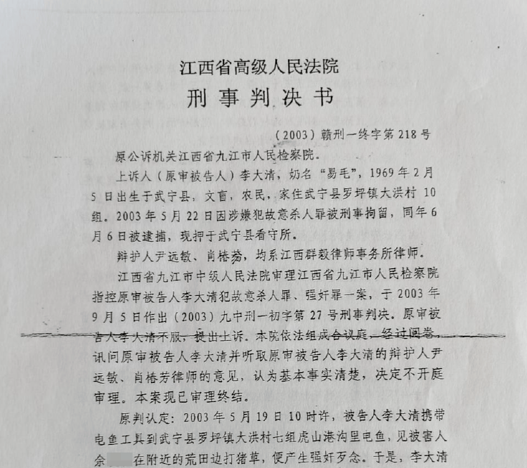 智障者奸杀少女被判死缓，服刑18年后出狱 江西省检察院：建议再审                