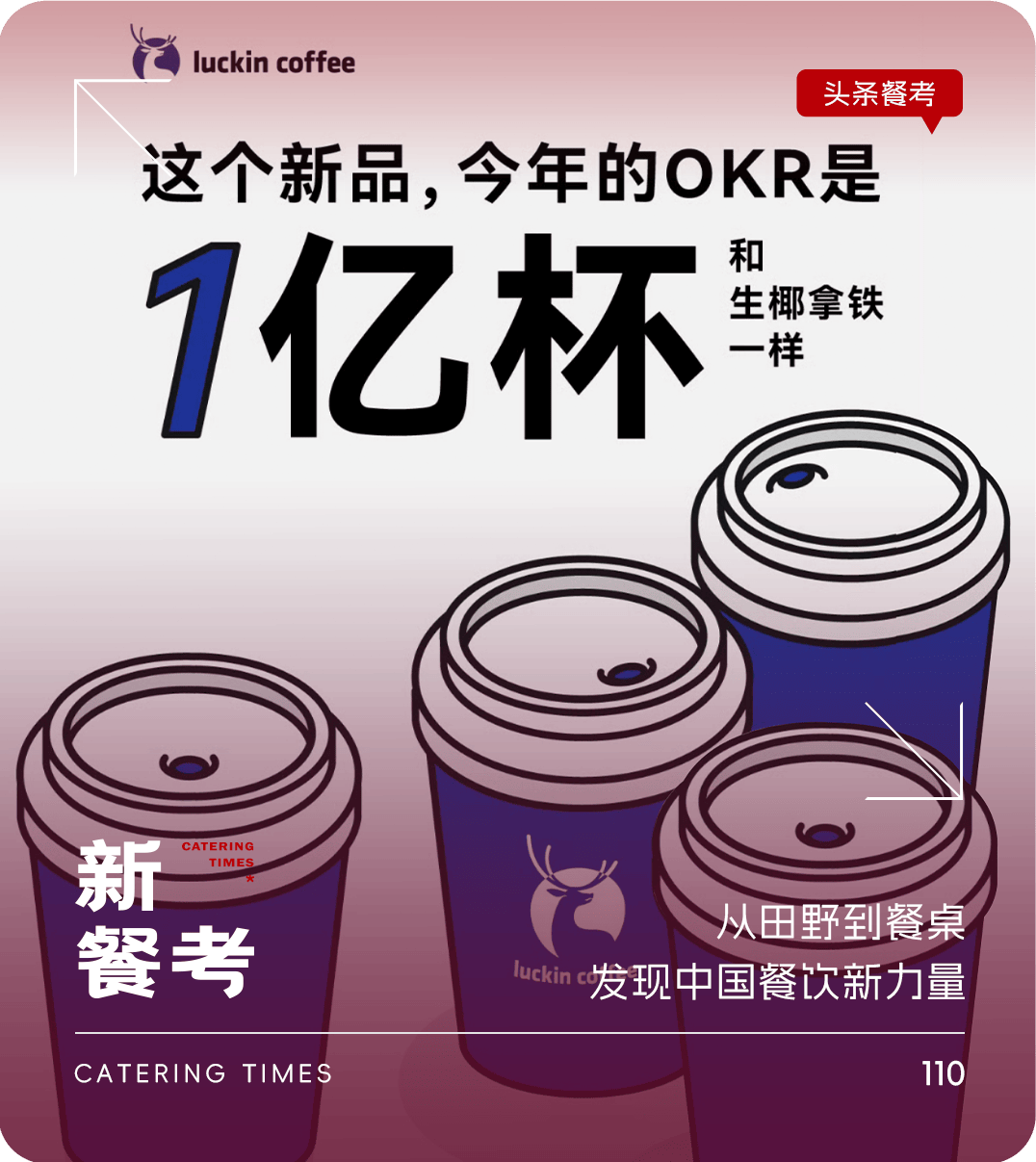 茶咖界新卷法：先完成“1个亿小目标”？                