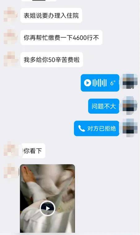 警惕！班级群“假老师”又开始收钱了……                