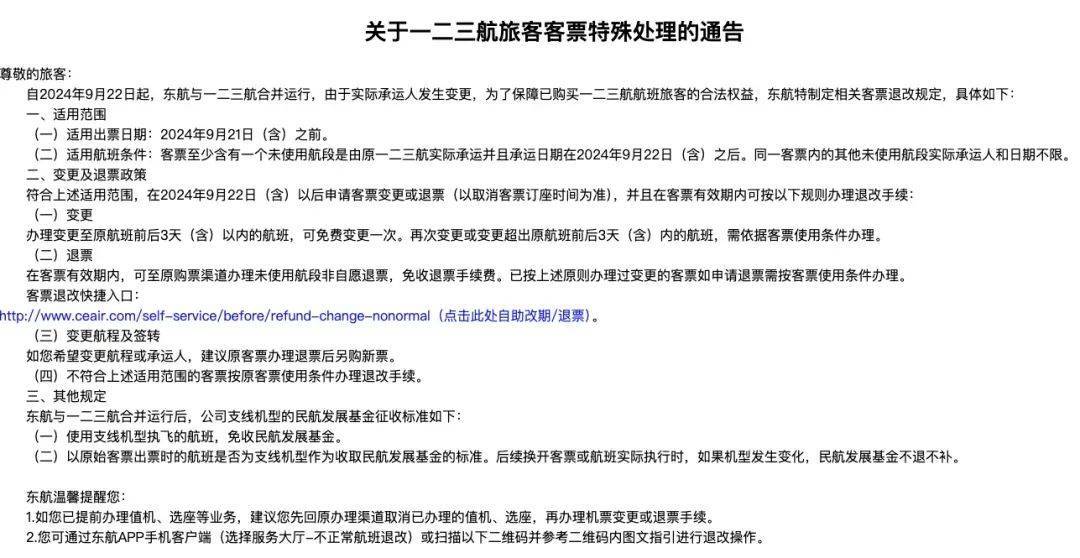 成立仅4年半，这家国内航司正式告别！已买票旅客可申请退改，退票不收手续费                