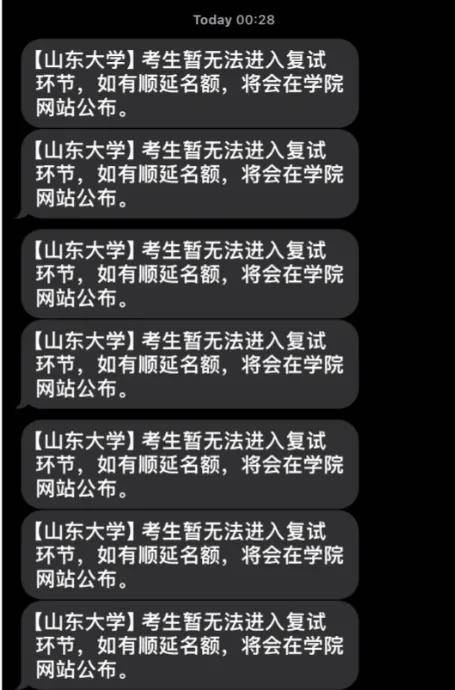 保研没过，半夜被山大连发78条拒信，学子：我罪不至此叭                