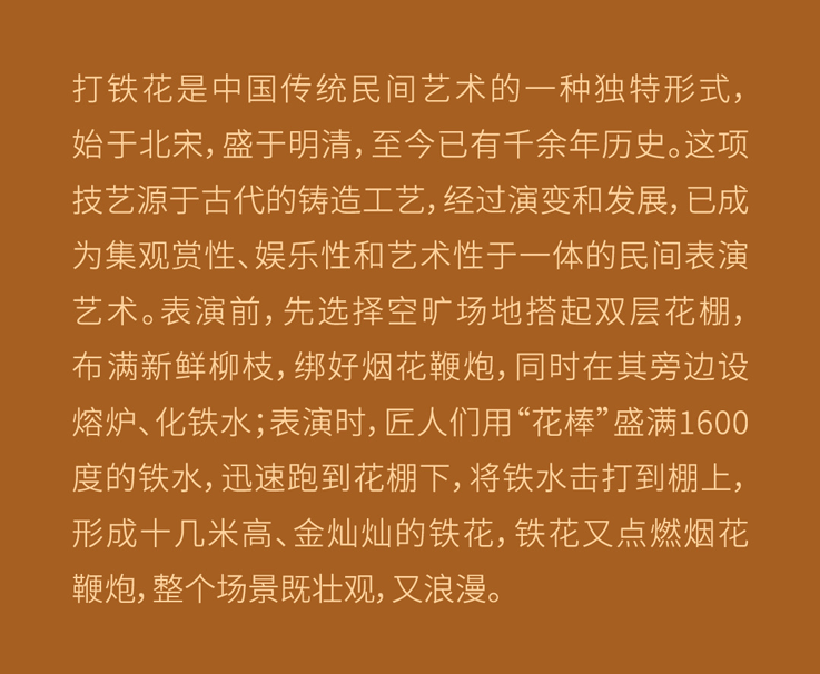 廿四季与中国非遗 | 火树银花 礼赞丰收中国                