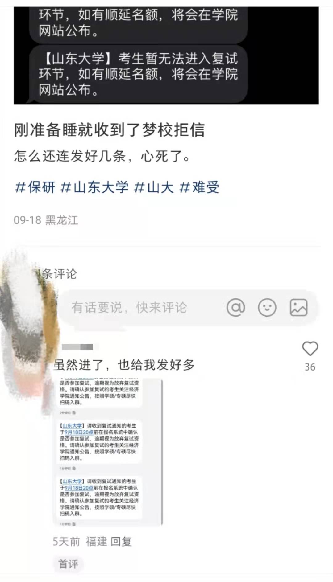 山东大学连发10多条保研拒信，有考生回复“心碎了”！校方：会向考生解释                