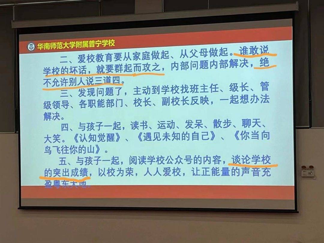 广东普宁一校长告诫家长“谁说学校坏话就要群起而攻之”，教育局：属实，已要求检讨并道歉                