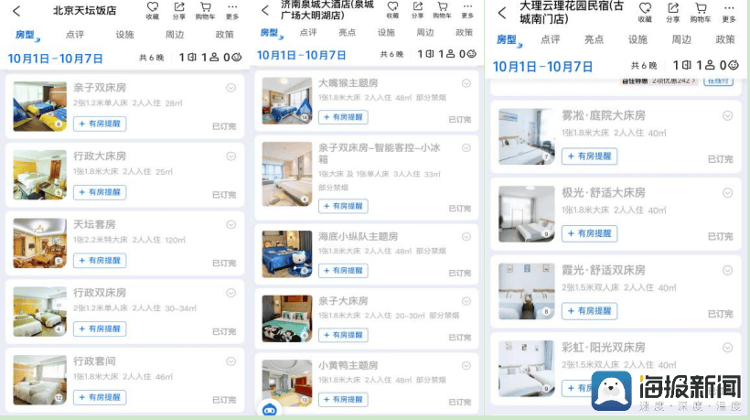 海量财经 | 国庆假期出行预订火爆，部分酒店值得“捡漏”                