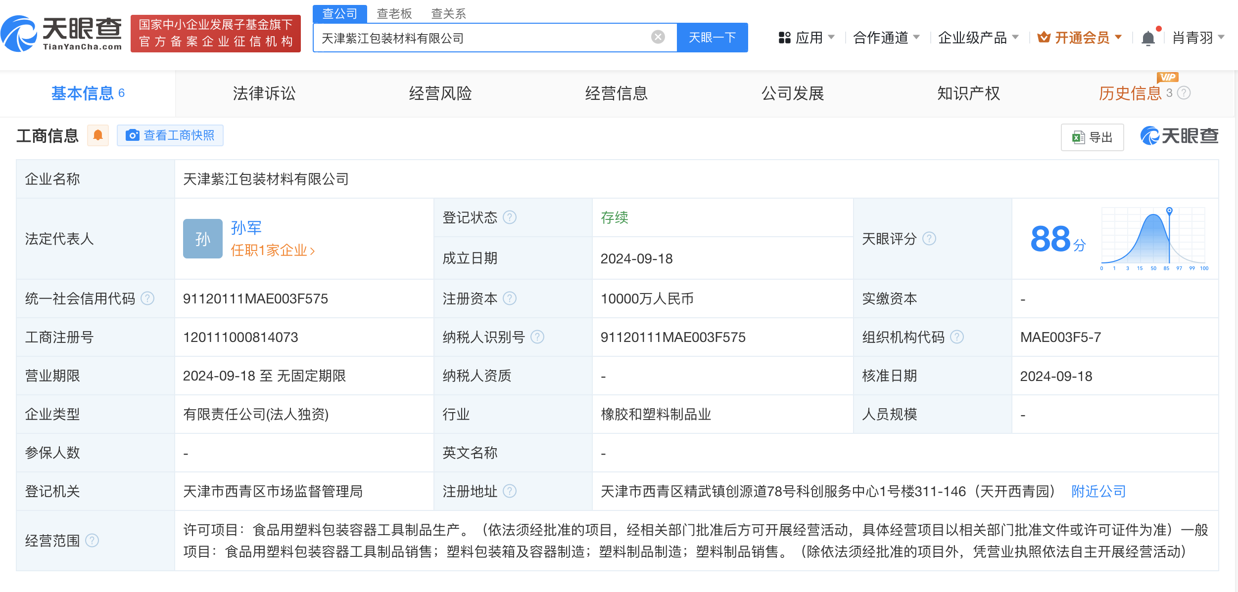 时刻快讯|紫江企业在天津成立包装材料公司 注册资本1亿