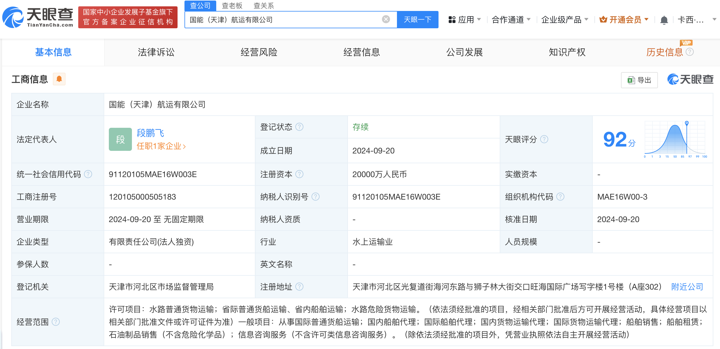 时刻快讯|国家能源集团在天津成立航运公司 注册资本2亿