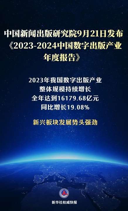 规模超1．6万亿元！数字出版产业活力强劲                