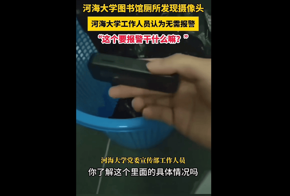 马上评｜大学厕所发现摄像头，不报警还有理了？                