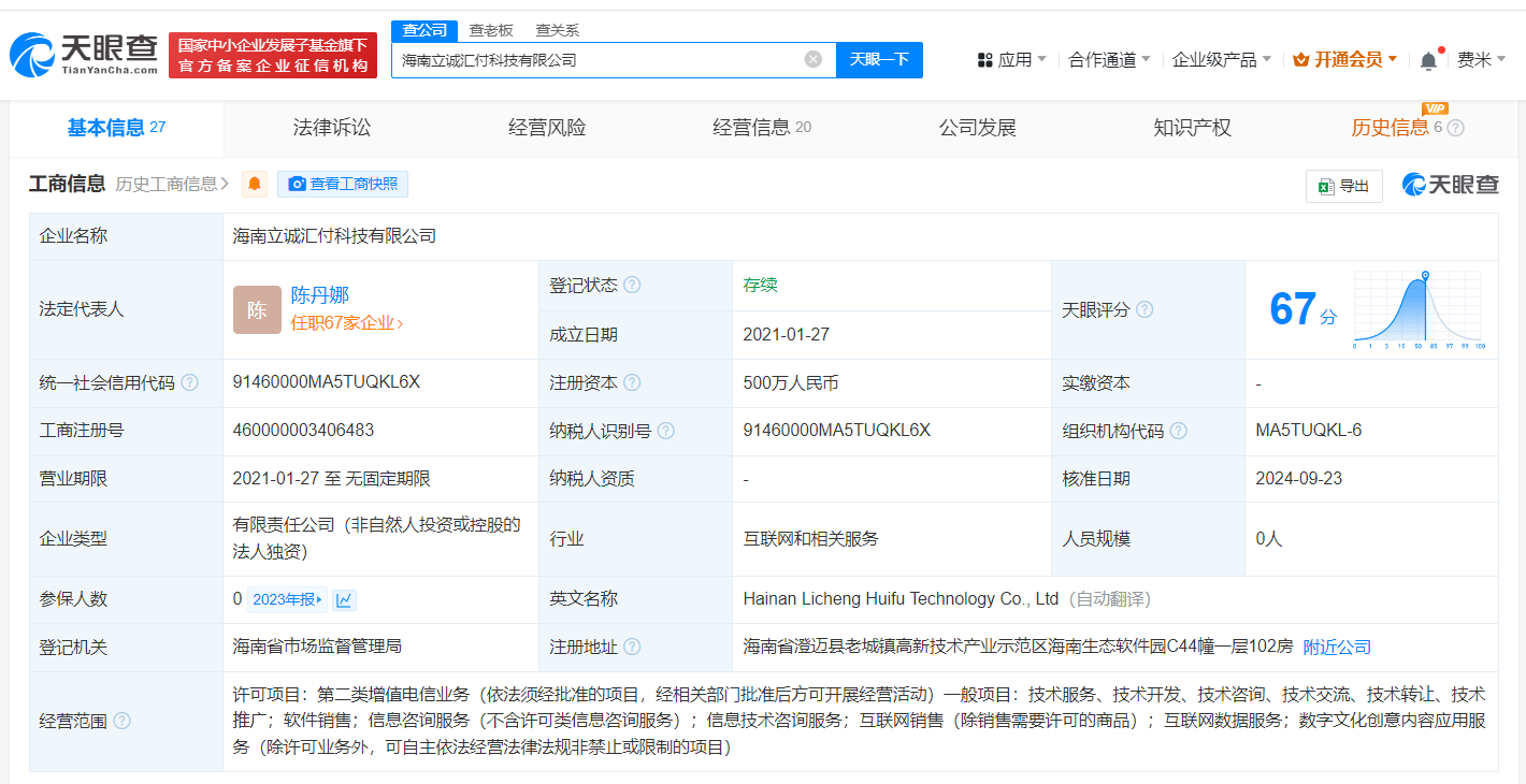 时刻快讯|立白集团旗下两家海南公司减资  第3张