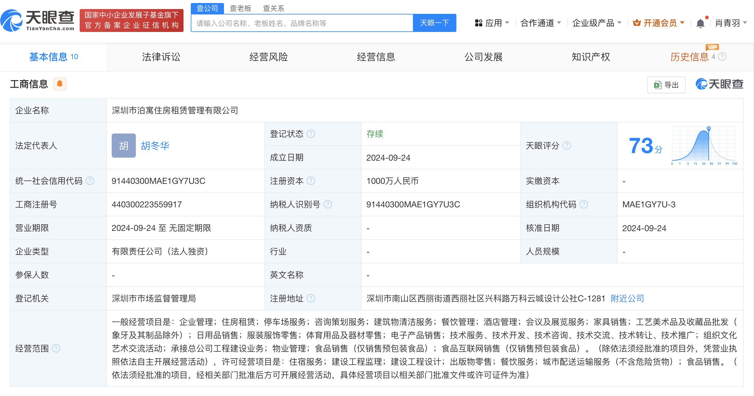 时刻快讯|万科集团在深圳成立住房租赁管理公司 注册资本1000万