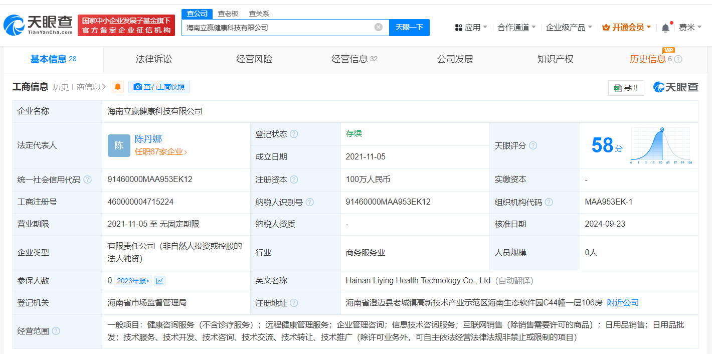 时刻快讯|立白集团旗下两家海南公司减资