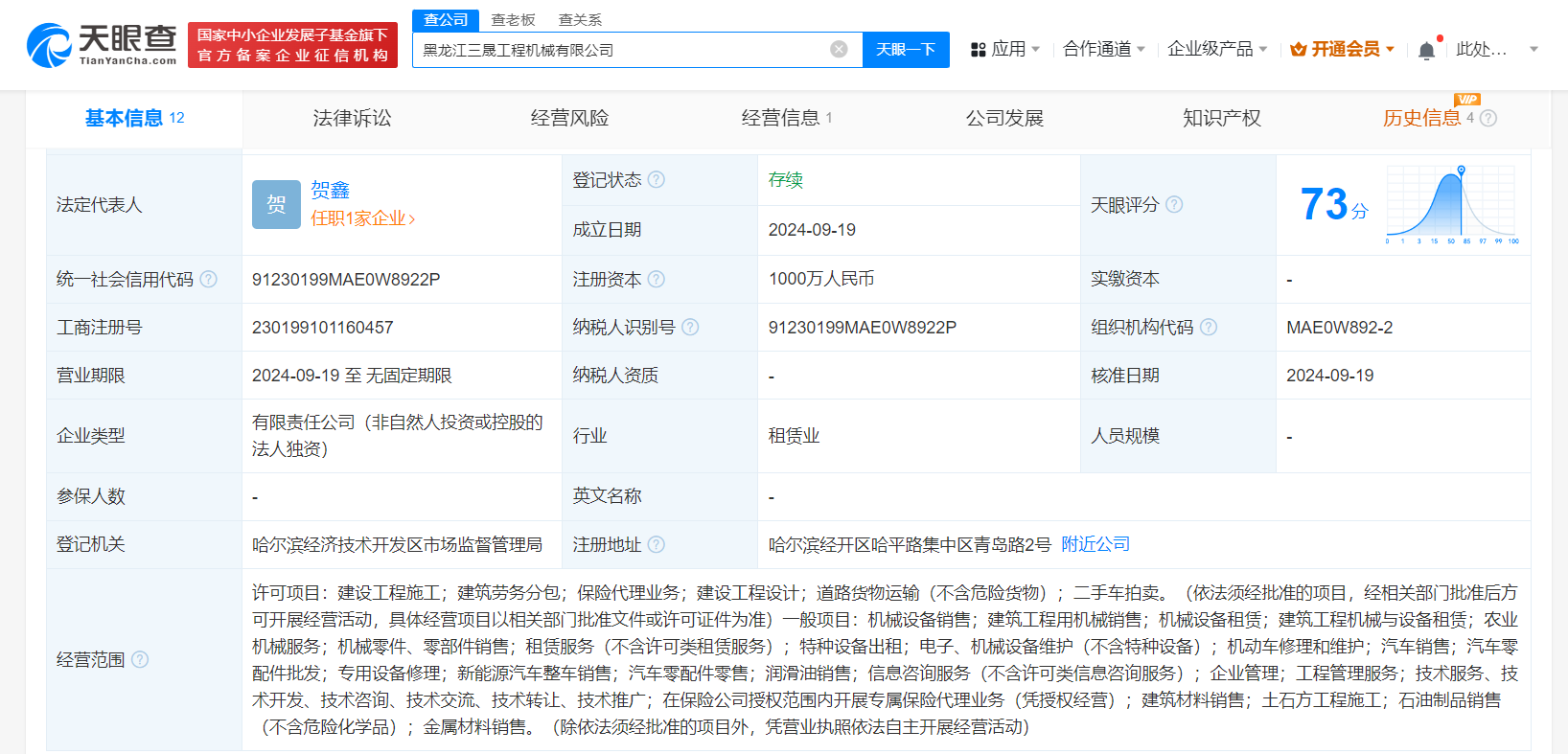 时刻快讯|三一重工在黑龙江成立工程机械公司 注册资本1000万