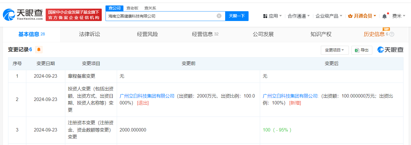 时刻快讯|立白集团旗下两家海南公司减资  第6张