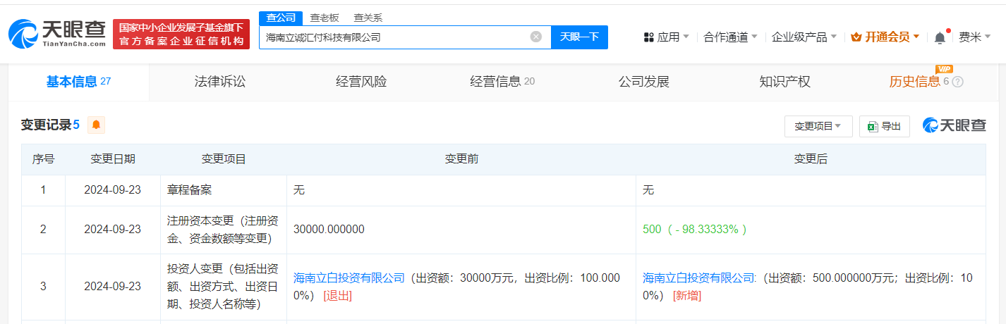 时刻快讯|立白集团旗下两家海南公司减资  第5张