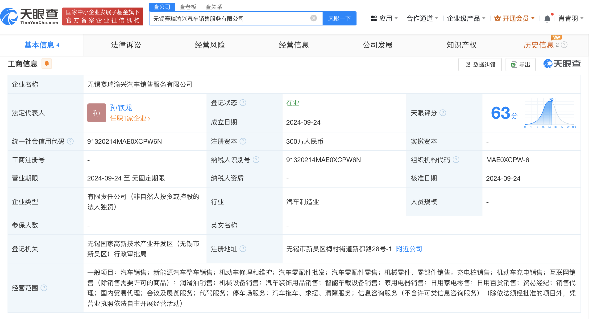 时刻快讯|赛力斯在无锡成立汽车销售公司 注册资本300万