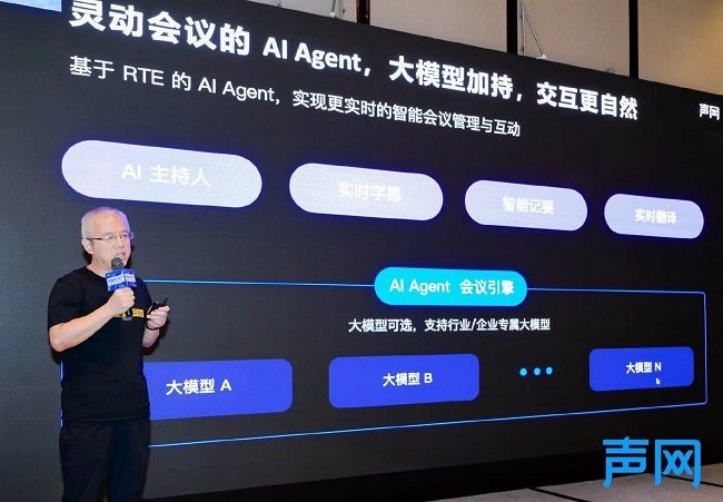 声网发布aPaaS 灵动会议 RTE融合AI打造新一代智能协作平台