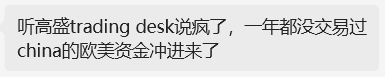 高盛客户电话会被挤爆？强调长期投资者在买入，并指上涨势头可持续