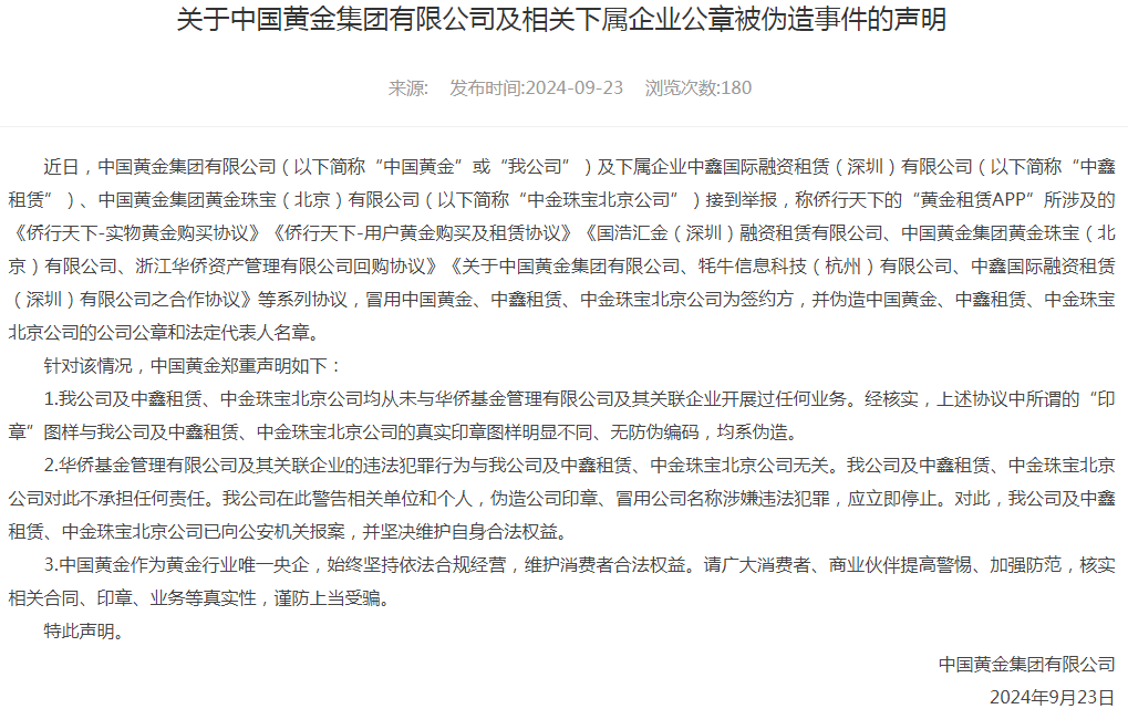 原董事长卢进被查！中国黄金集团澄清：“华侨系”违法犯罪行为与公司无关