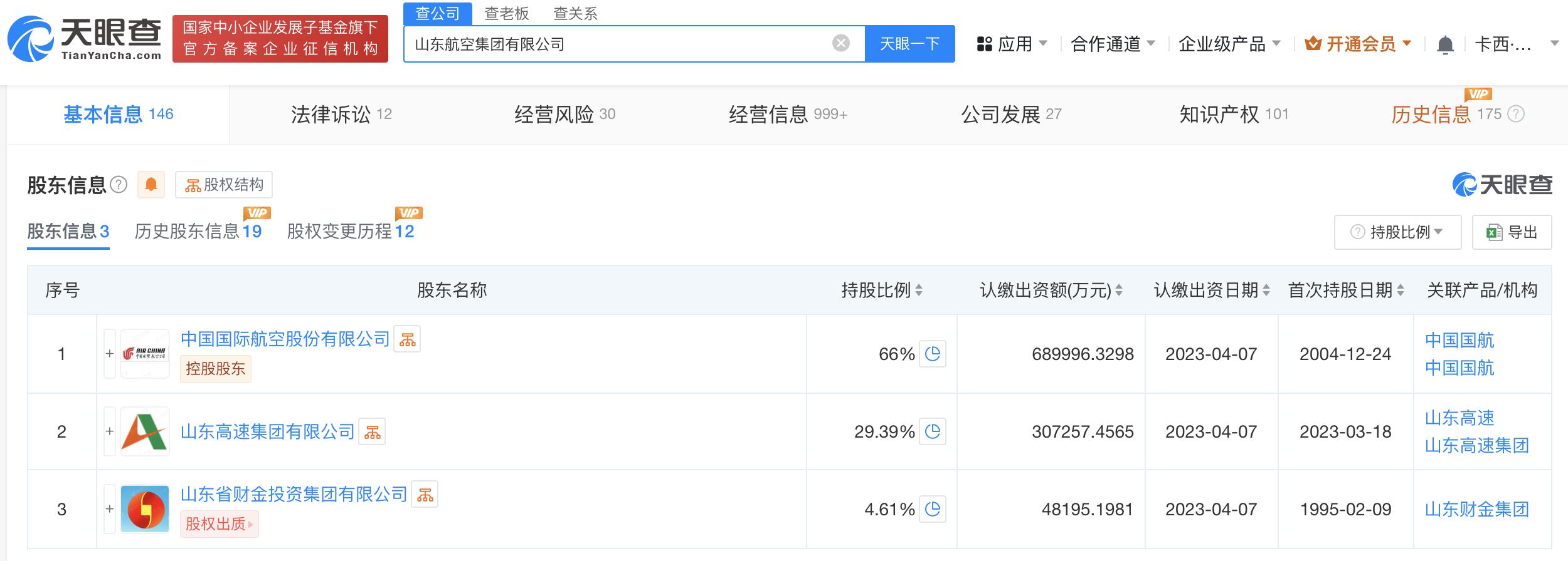 时刻快讯|山东航空集团换帅完成工商变更 朱松岩任董事长