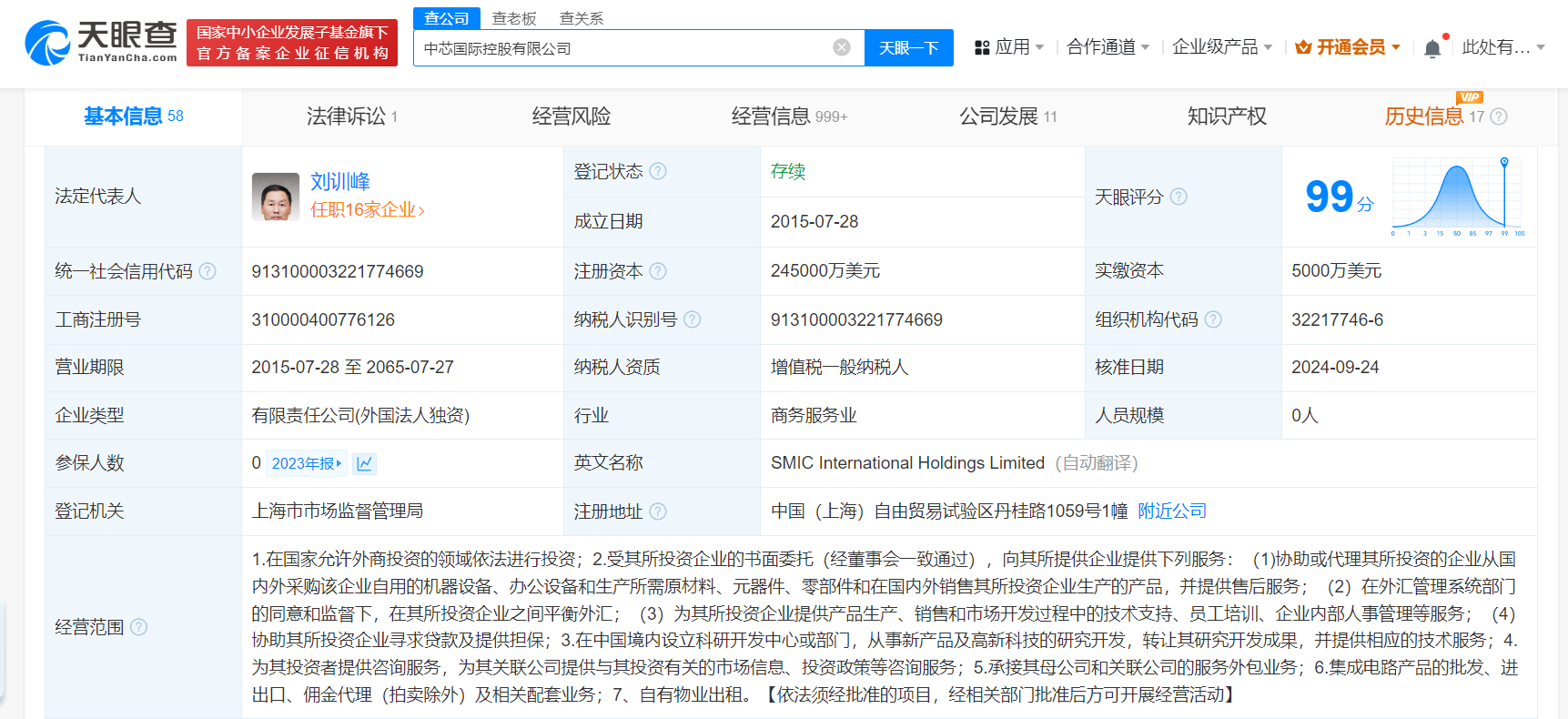 时刻快讯|中芯国际控股公司增资至24.5亿美元